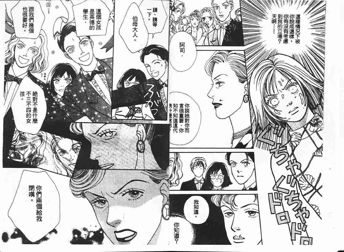 《花样男子》第16卷 第3页