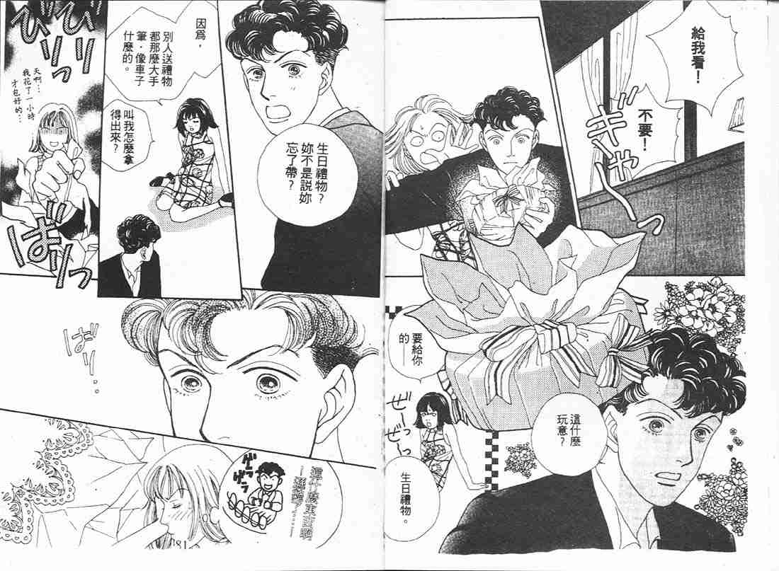 《花样男子》第16卷 第40页