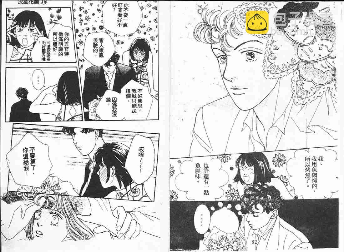 《花样男子》第16卷 第41页