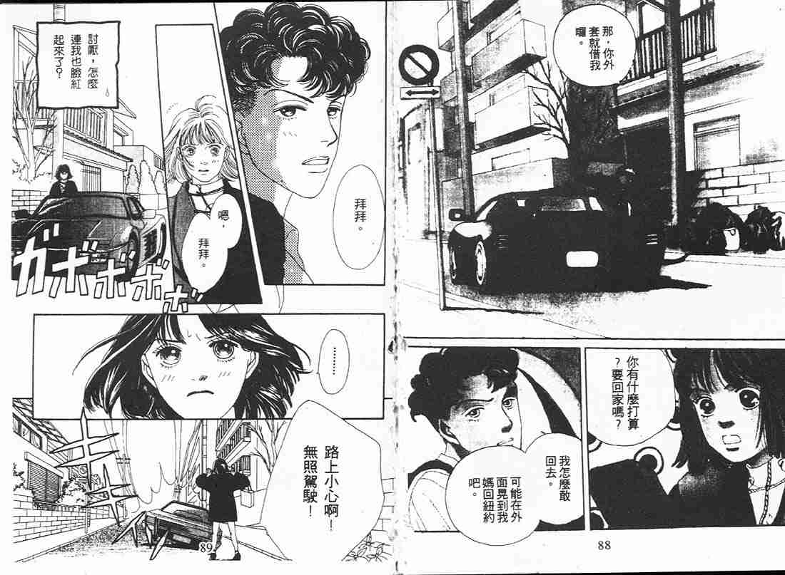 《花样男子》第16卷 第44页
