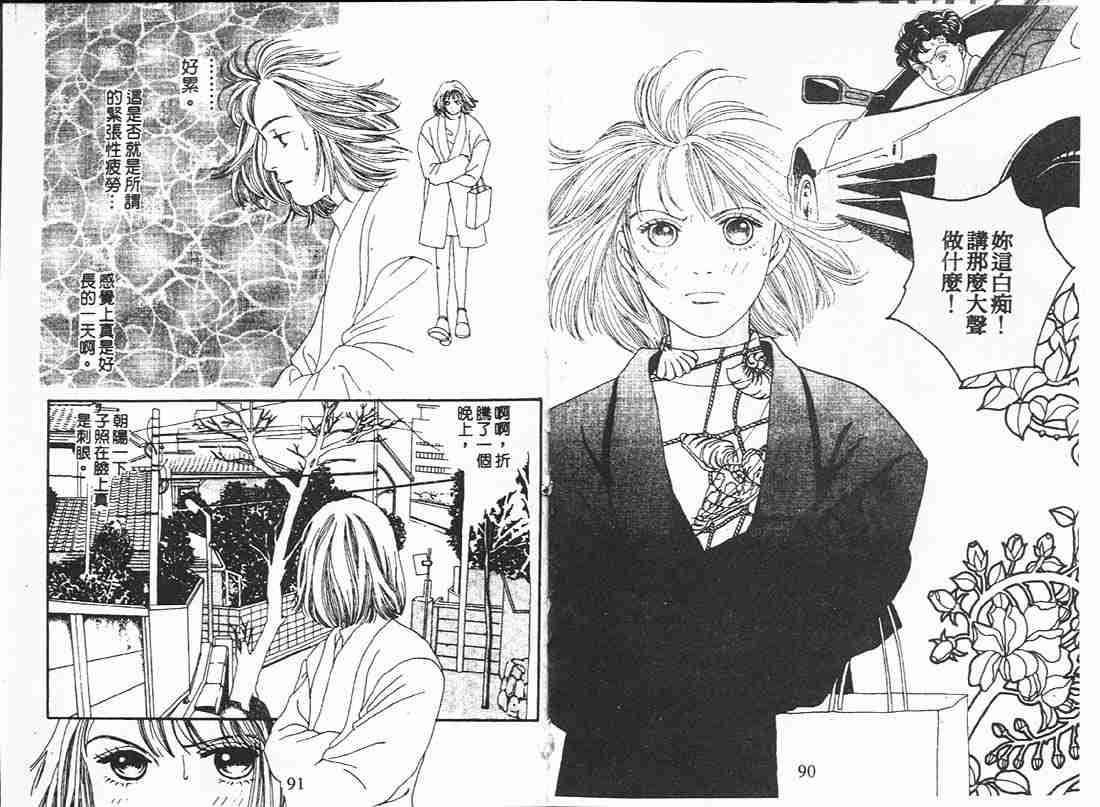 《花样男子》第16卷 第45页