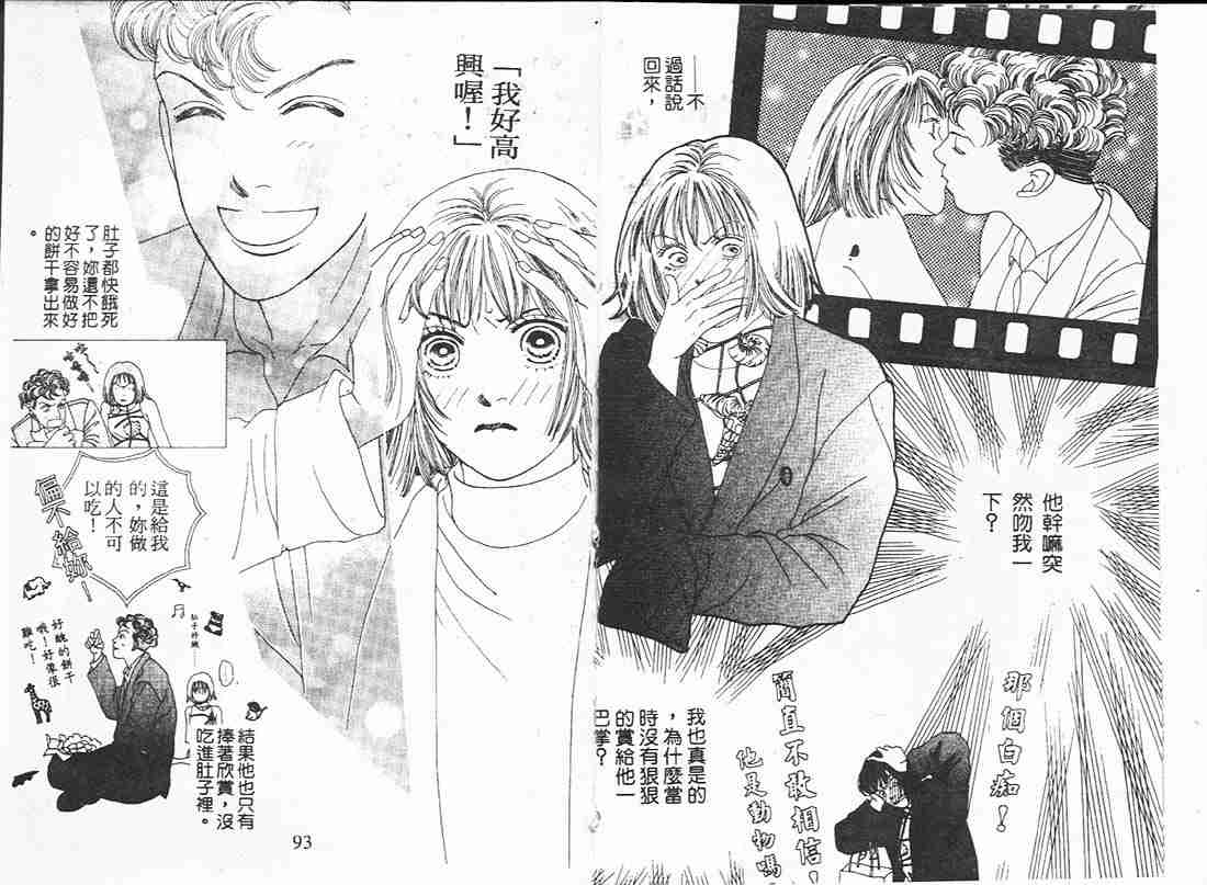 《花样男子》第16卷 第46页