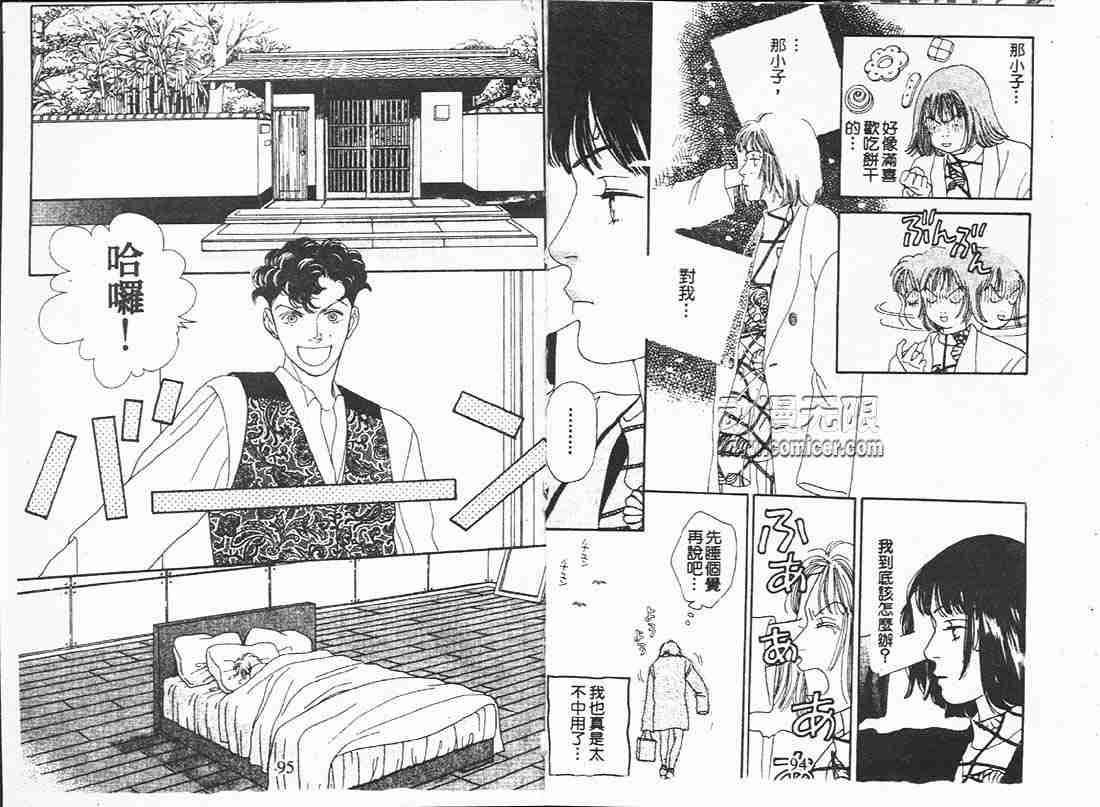 《花样男子》第16卷 第47页