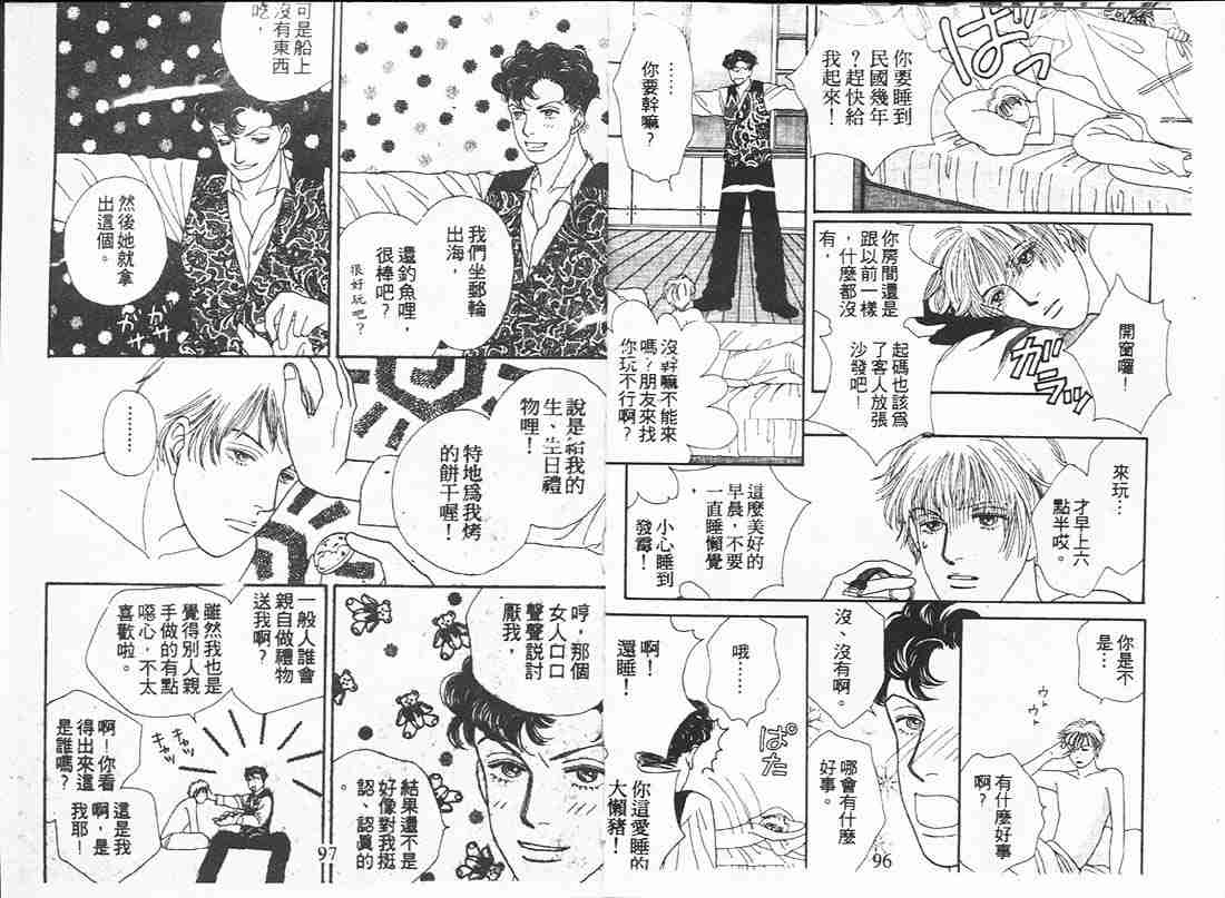 《花样男子》第16卷 第48页