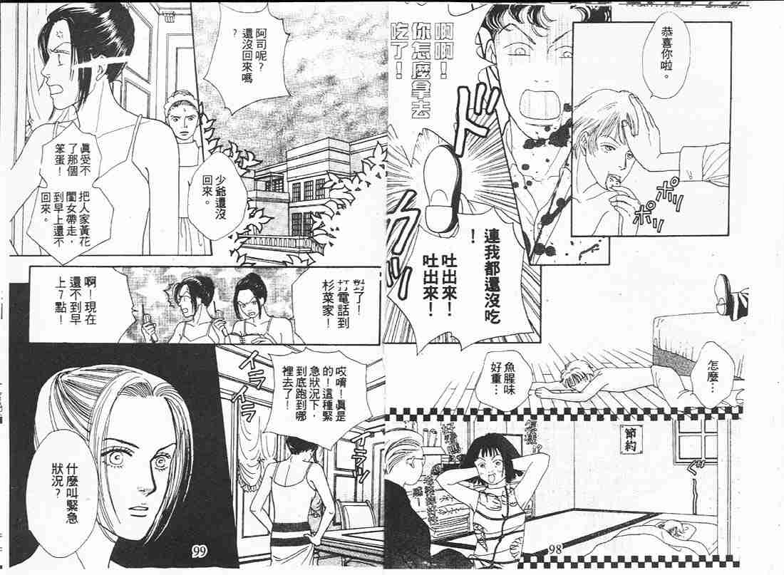 《花样男子》第16卷 第49页