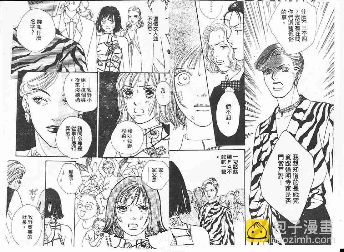 《花样男子》第16卷 第4页