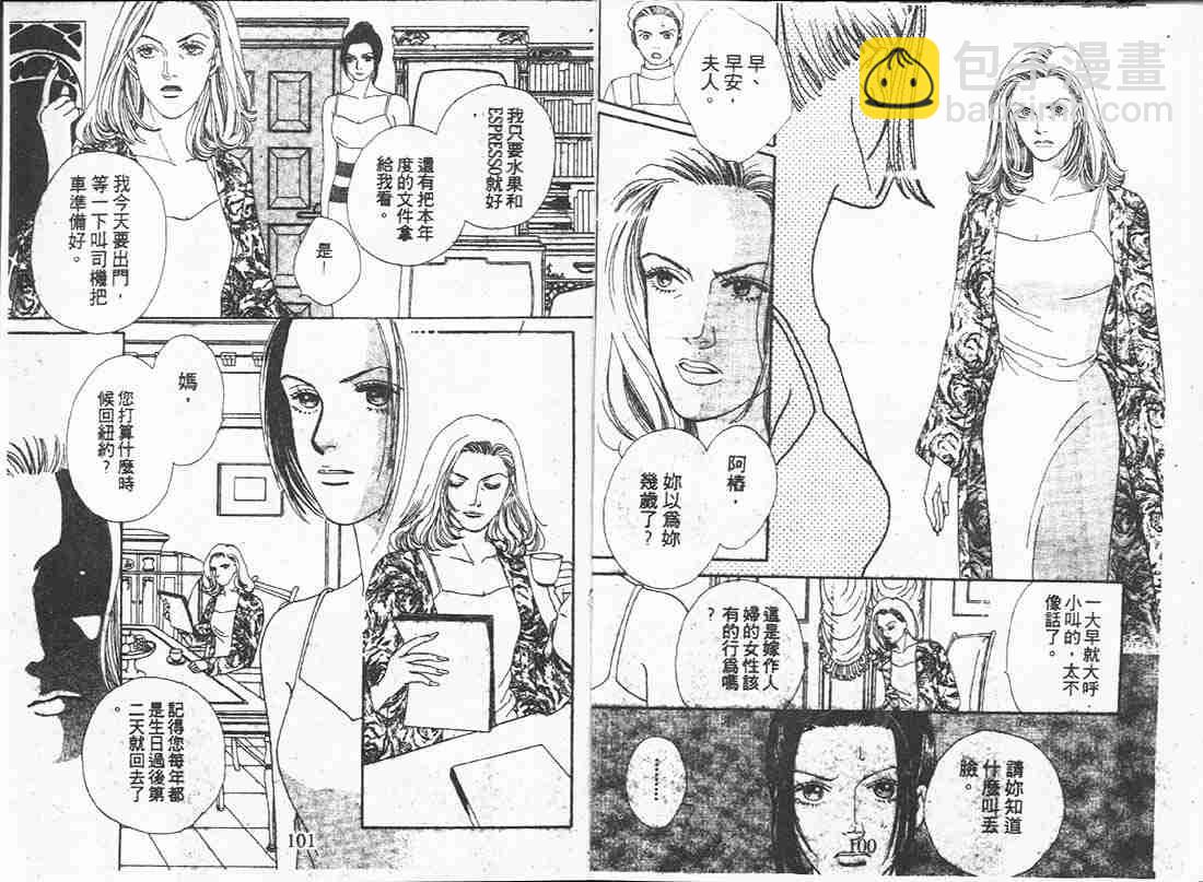 《花样男子》第16卷 第50页