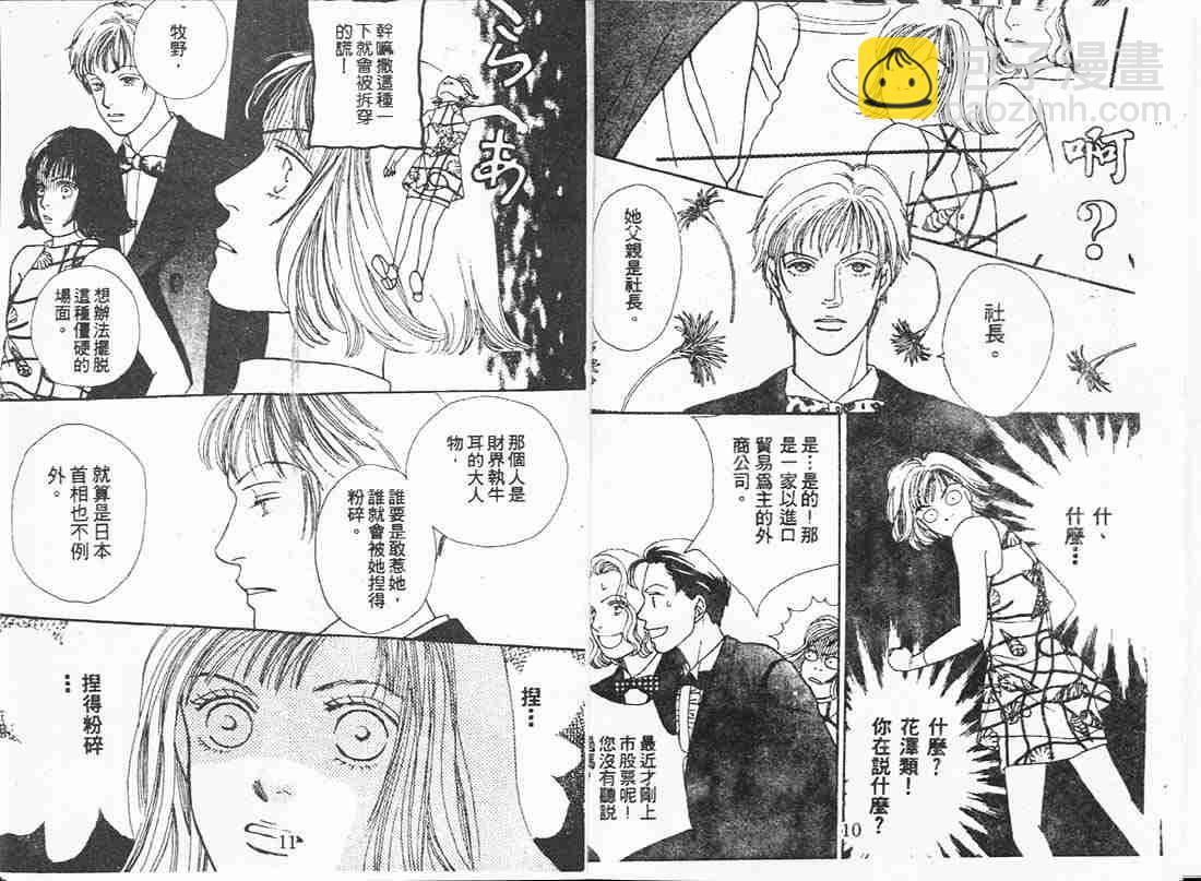 《花样男子》第16卷 第5页