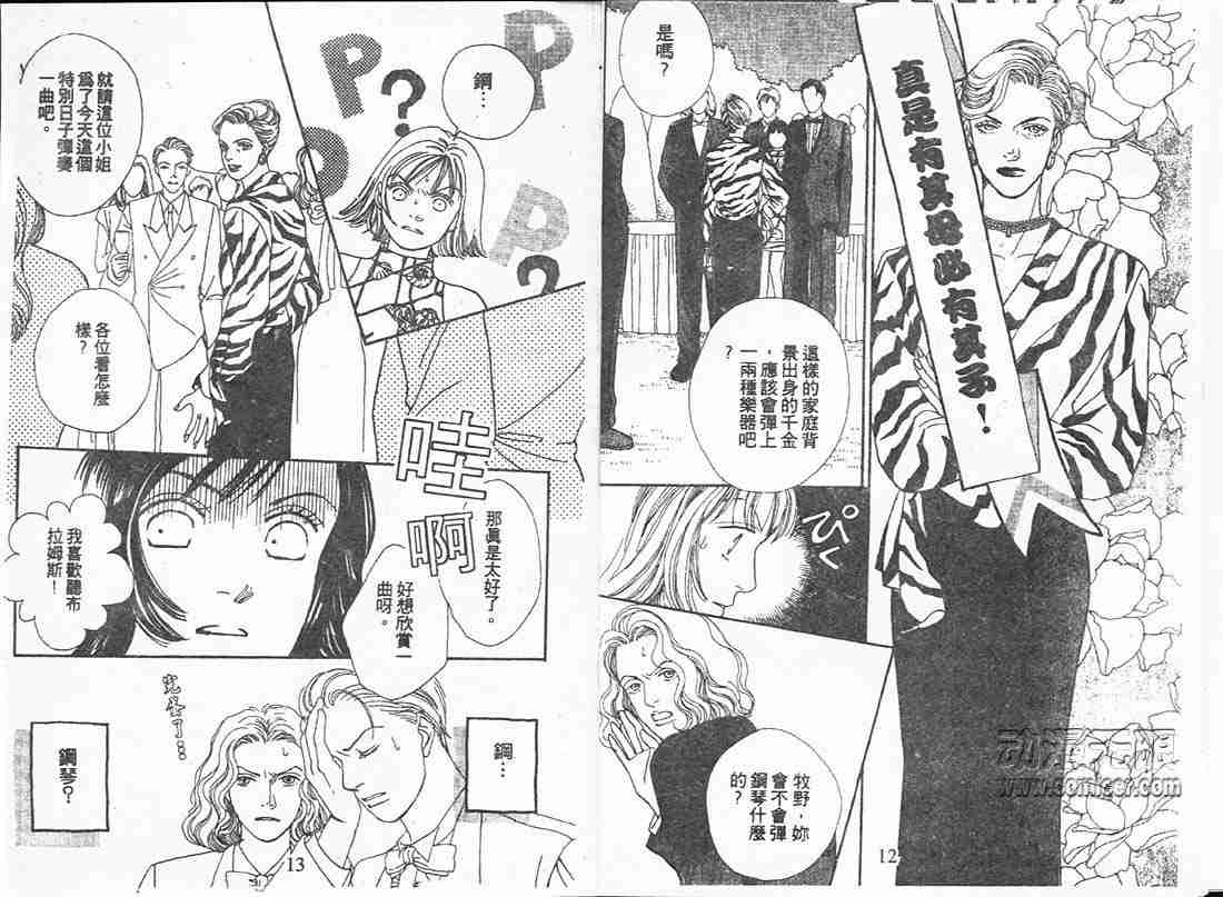 《花样男子》第16卷 第6页