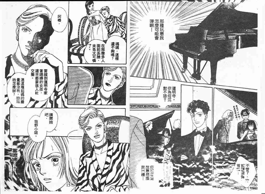 《花样男子》第16卷 第7页