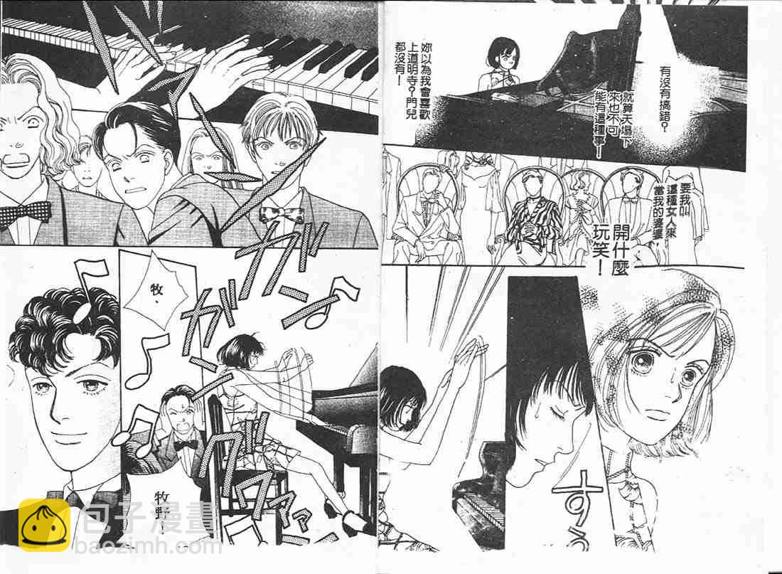 《花样男子》第16卷 第8页