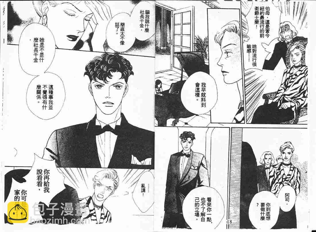 《花样男子》第16卷 第9页