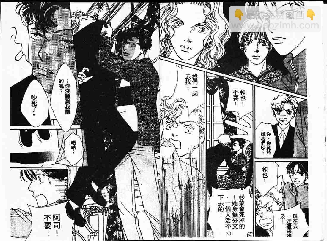 《花样男子》第22卷 第10页