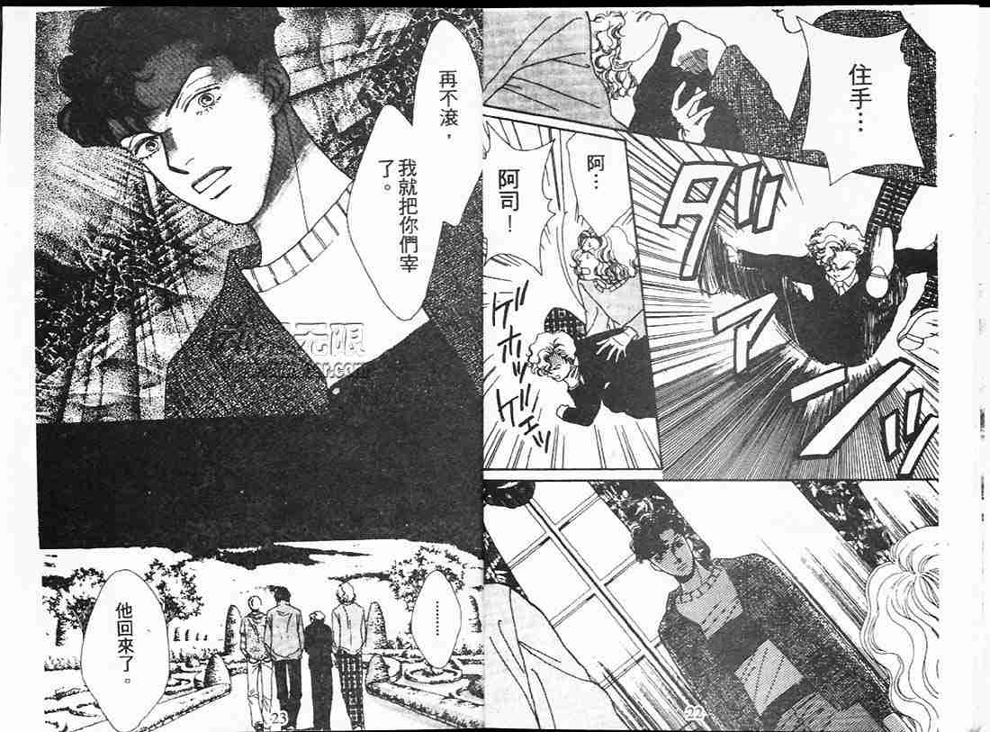 《花样男子》第22卷 第11页