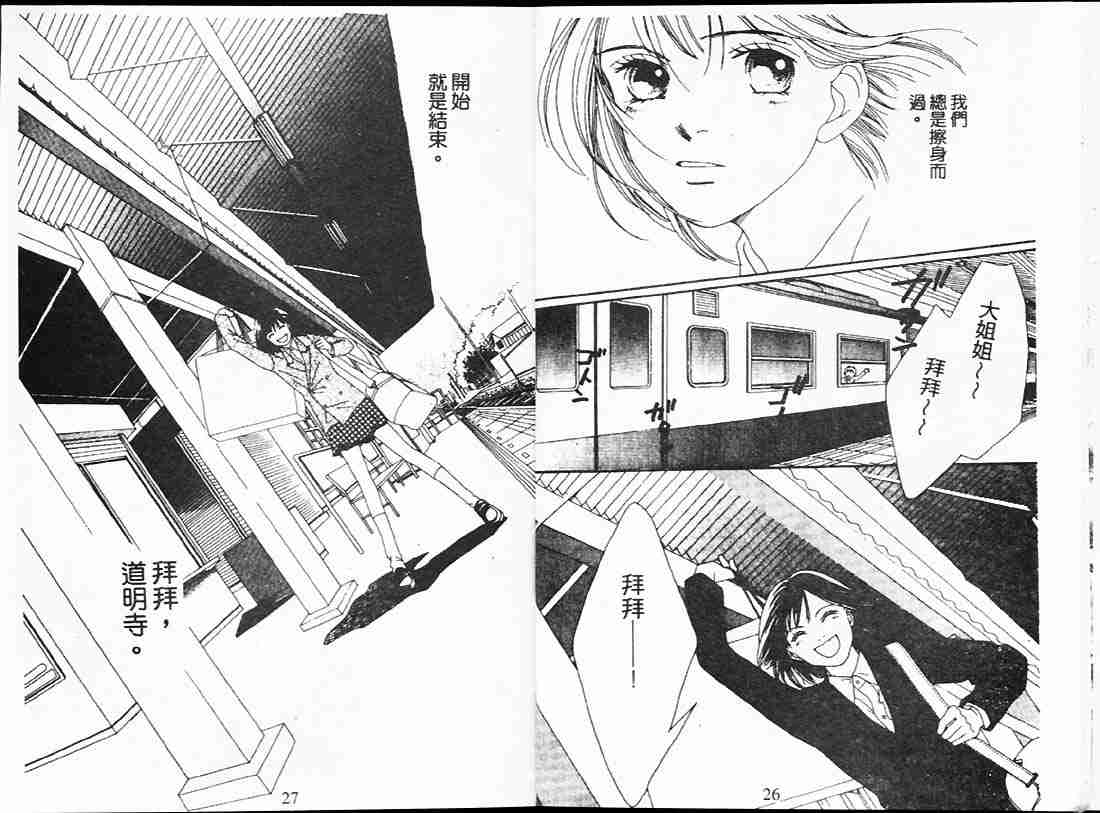 《花样男子》第22卷 第13页