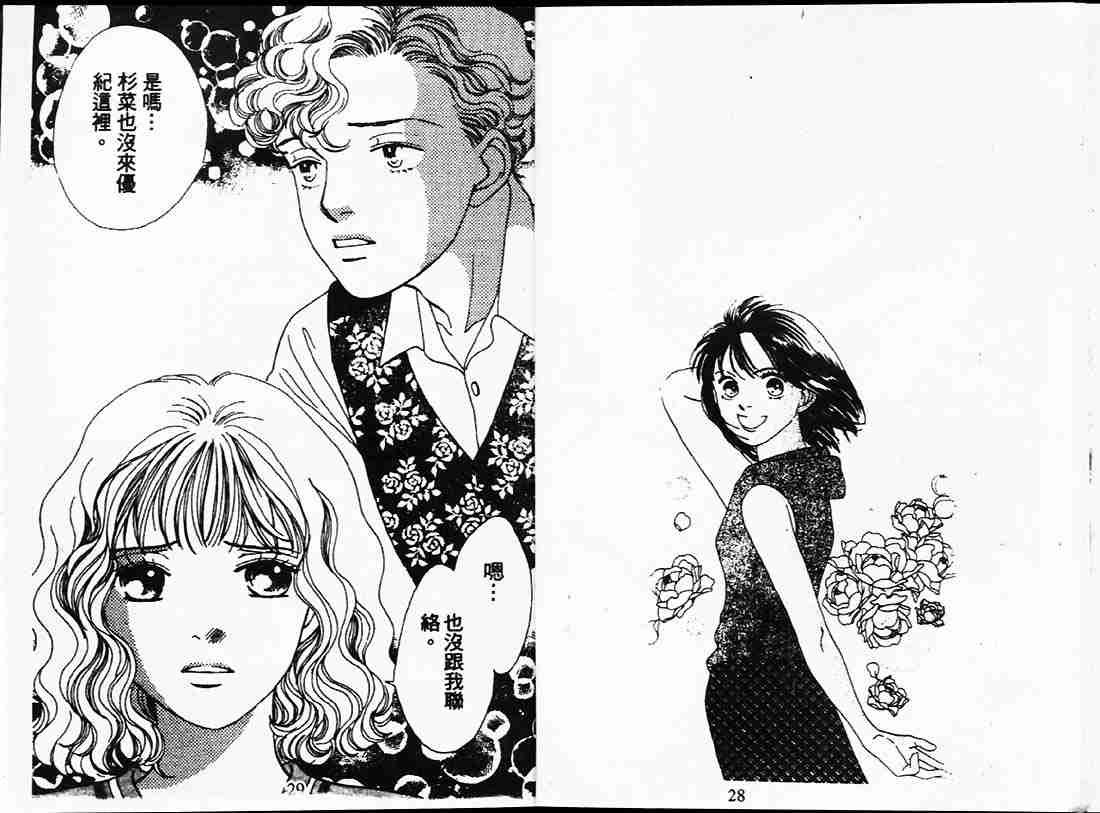 《花样男子》第22卷 第14页