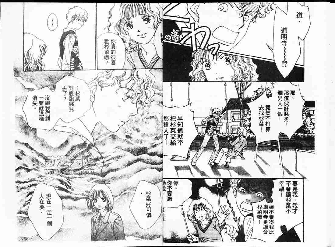 《花样男子》第22卷 第16页