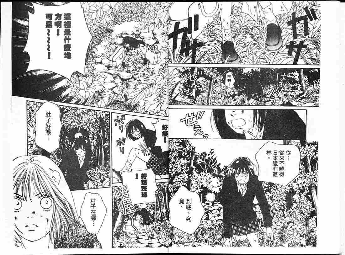 《花样男子》第22卷 第17页