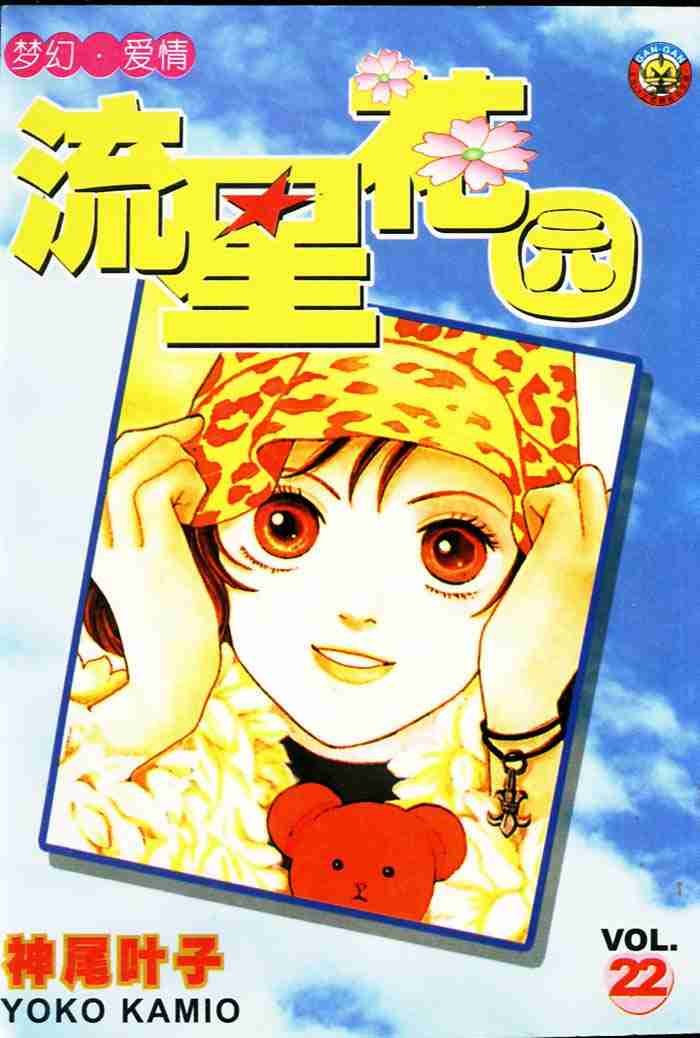 《花样男子》第22卷 第1页