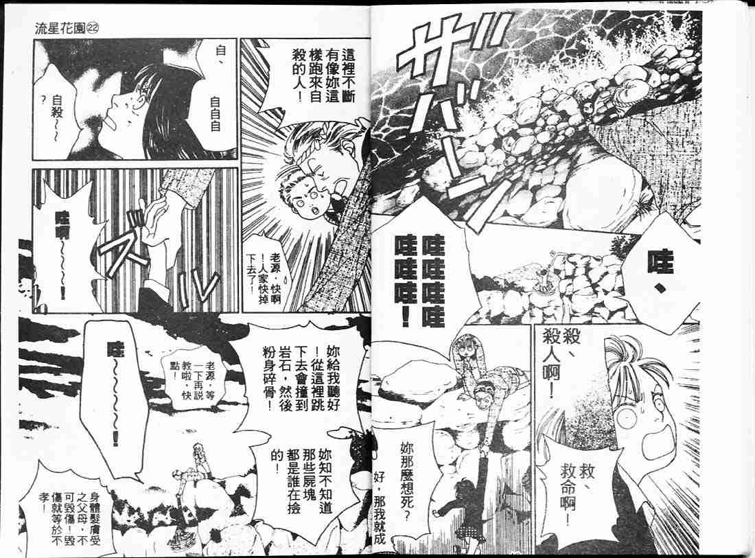 《花样男子》第22卷 第20页