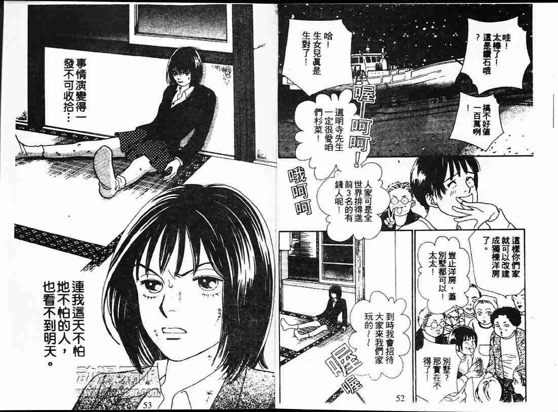 《花样男子》第22卷 第26页
