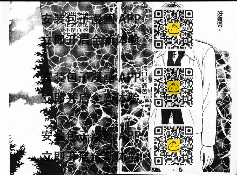 《花样男子》第22卷 第2页