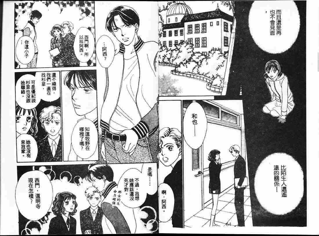 《花样男子》第22卷 第32页