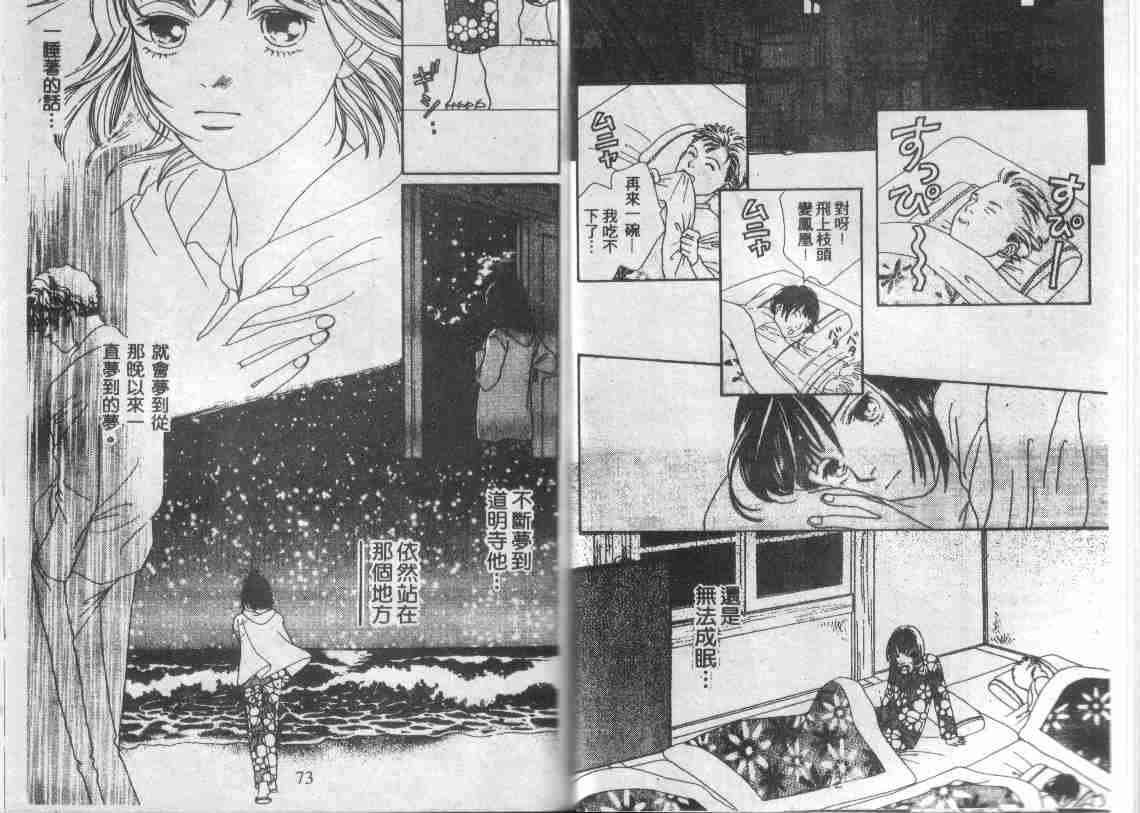 《花样男子》第22卷 第36页