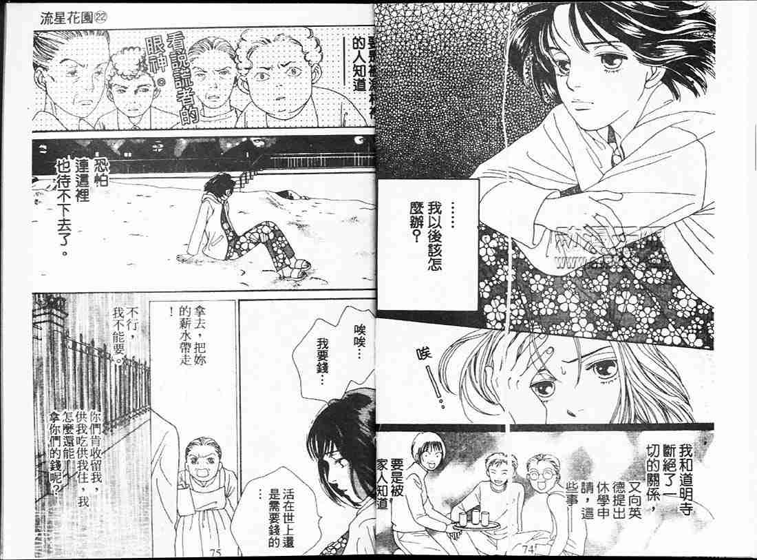 《花样男子》第22卷 第37页