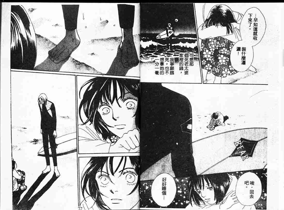《花样男子》第22卷 第38页