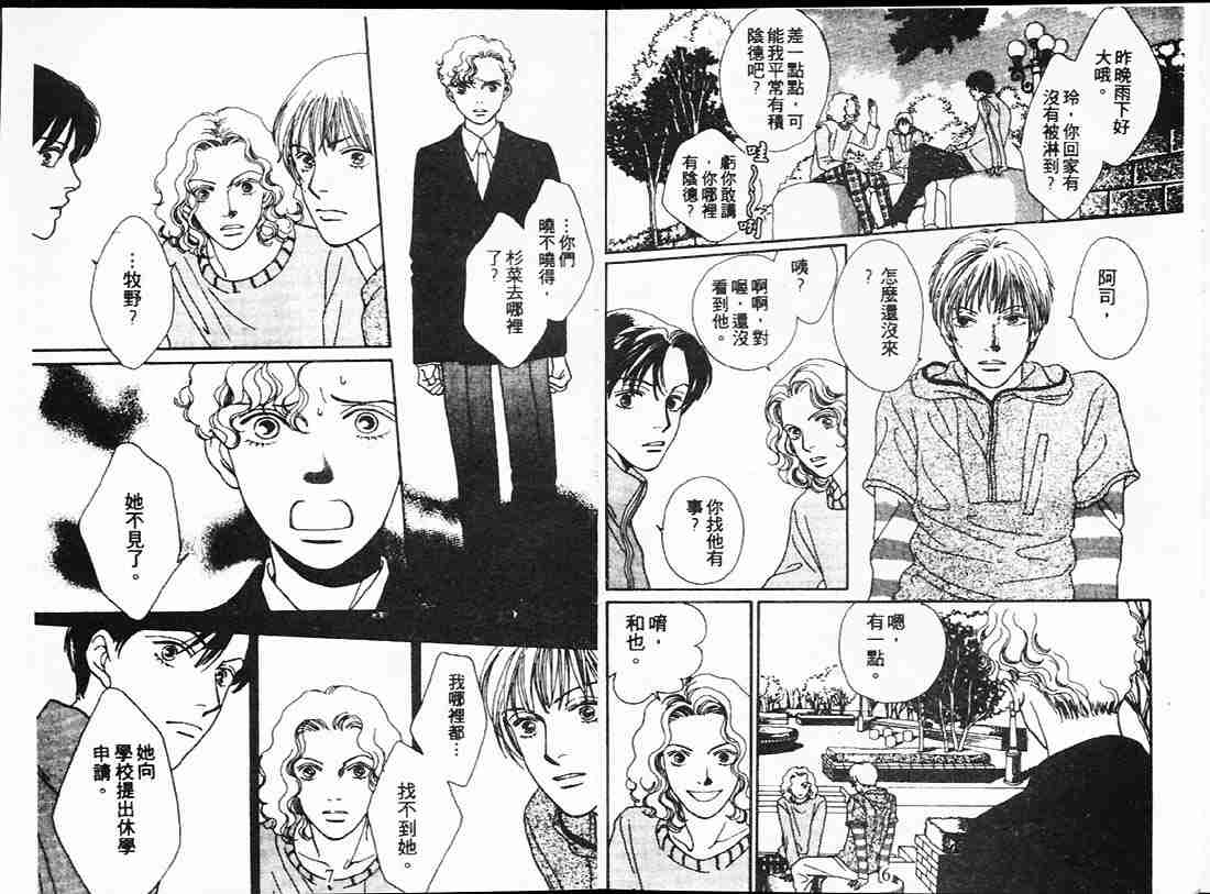 《花样男子》第22卷 第3页