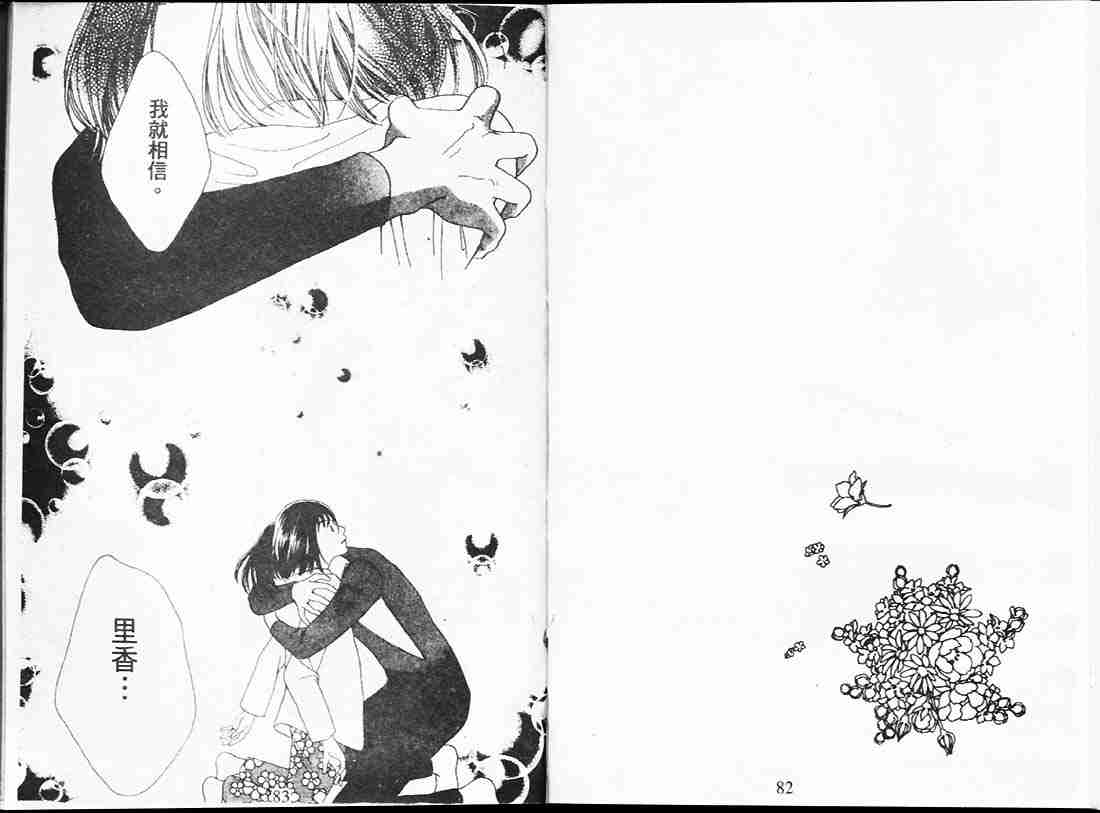 《花样男子》第22卷 第41页