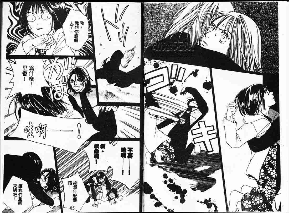 《花样男子》第22卷 第42页