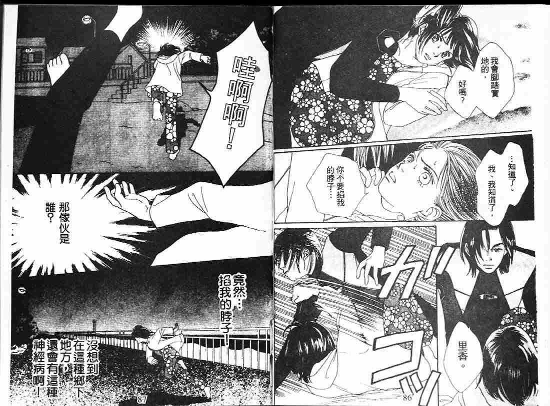 《花样男子》第22卷 第43页