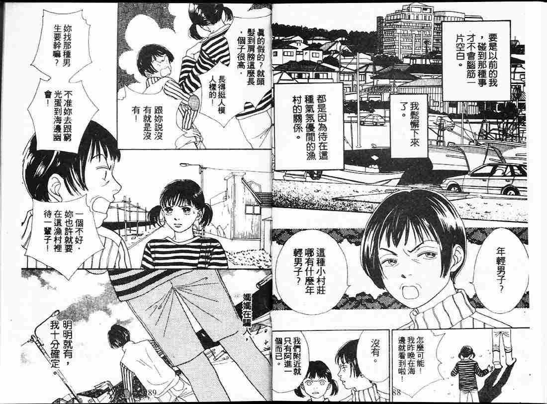《花样男子》第22卷 第44页
