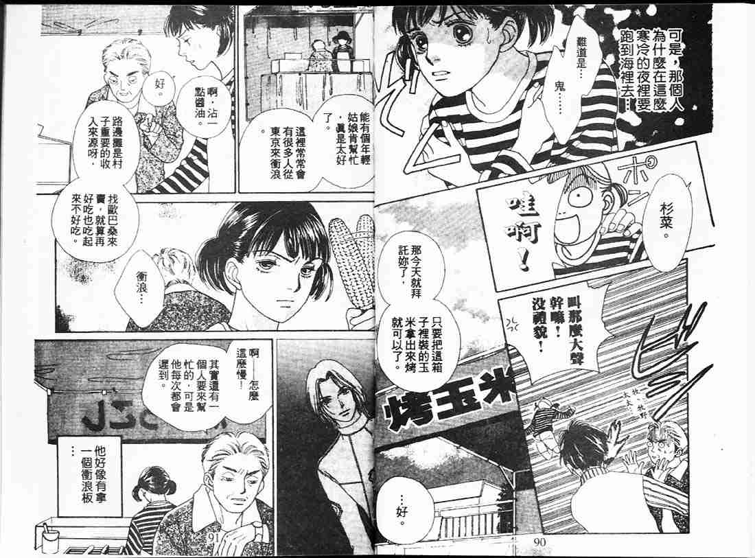 《花样男子》第22卷 第45页