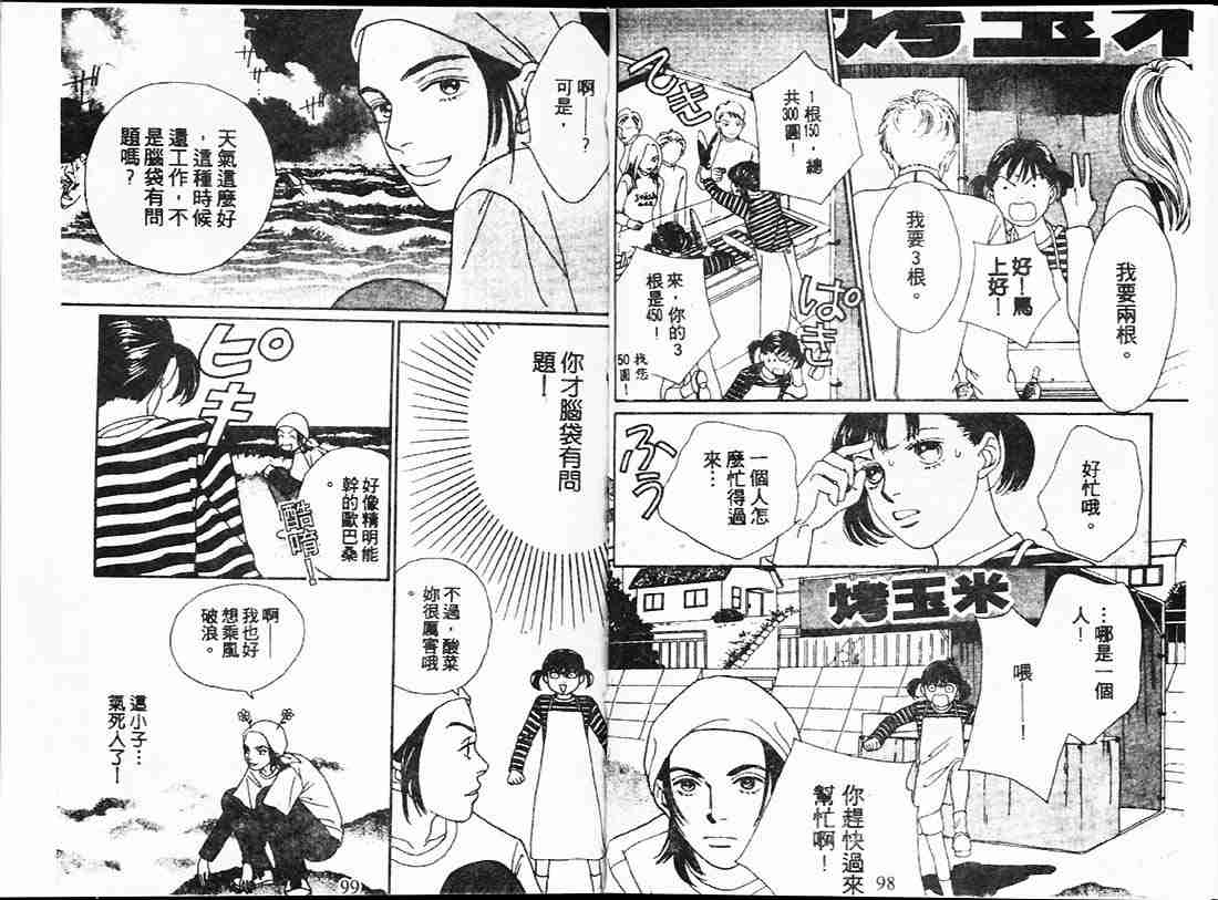 《花样男子》第22卷 第49页