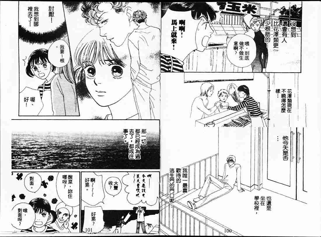 《花样男子》第22卷 第50页