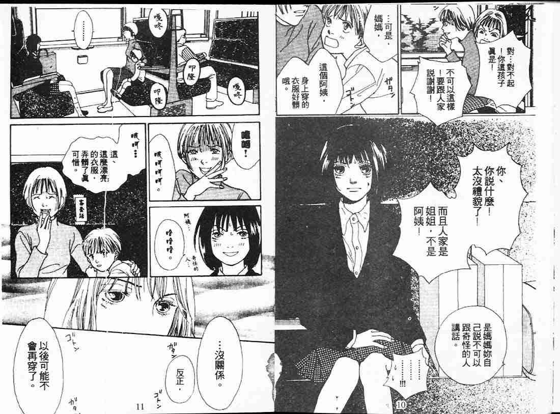 《花样男子》第22卷 第5页