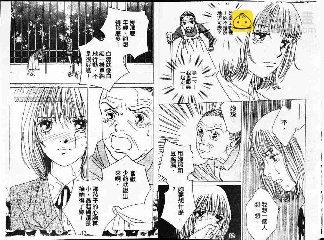 《花样男子》第22卷 第6页