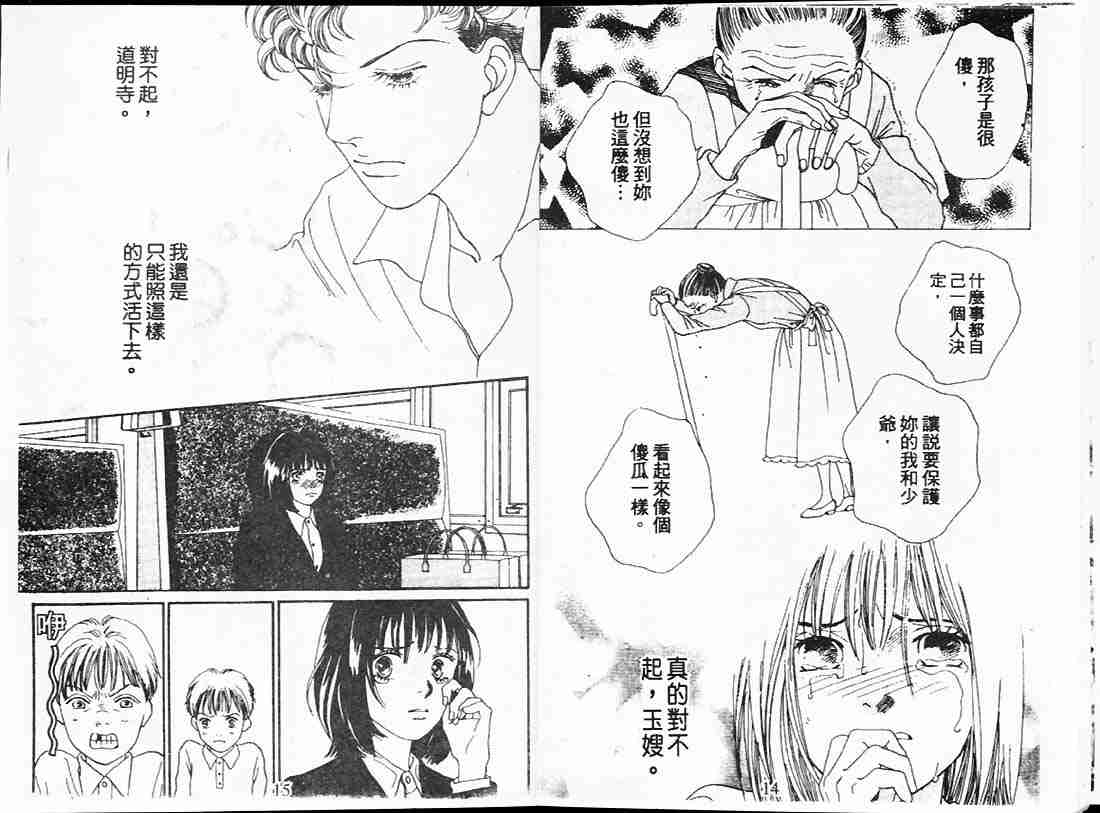 《花样男子》第22卷 第7页