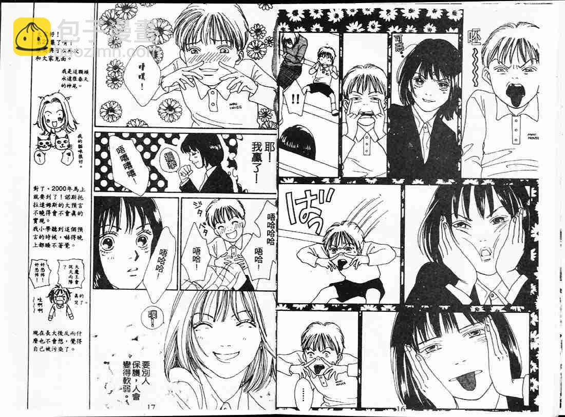 《花样男子》第22卷 第8页
