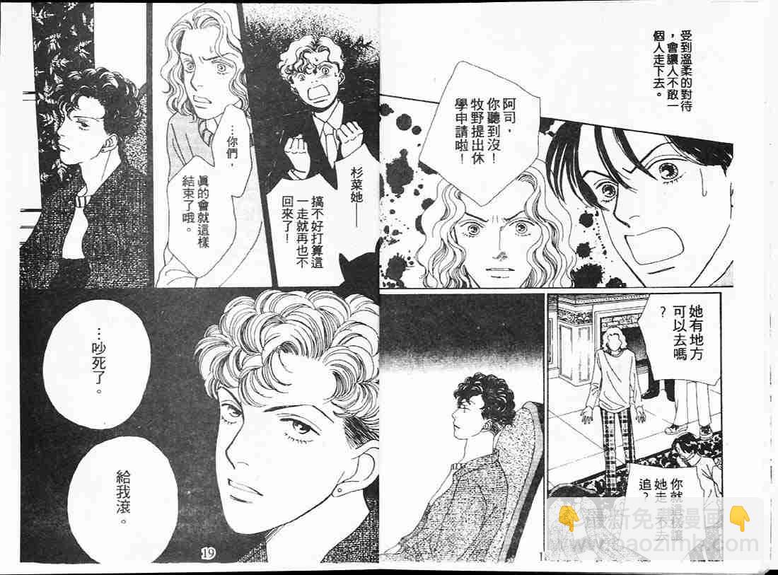 《花样男子》第22卷 第9页