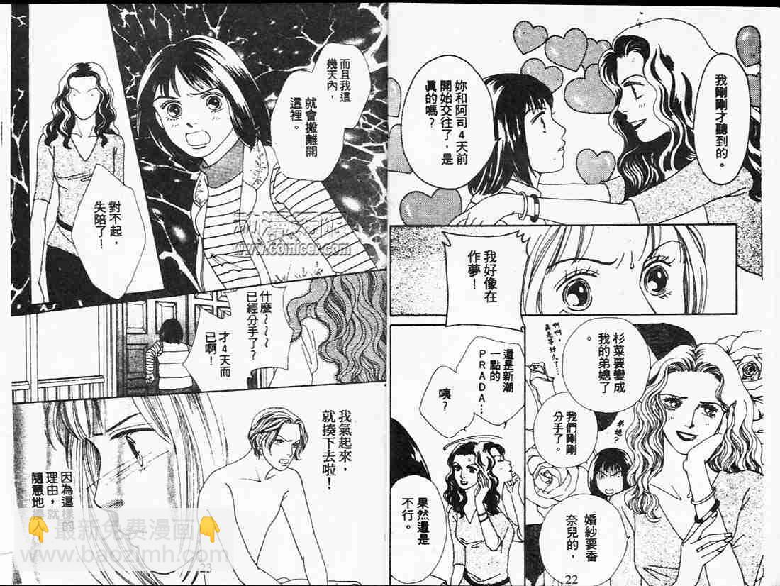 《花样男子》第20卷 第11页