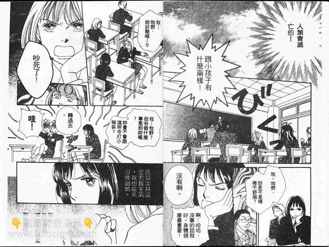 《花样男子》第20卷 第12页