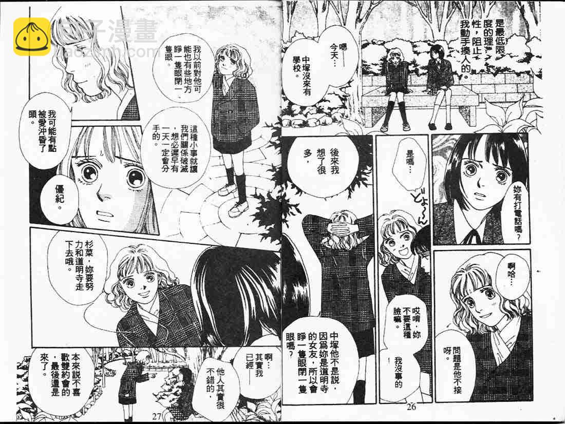 《花样男子》第20卷 第13页