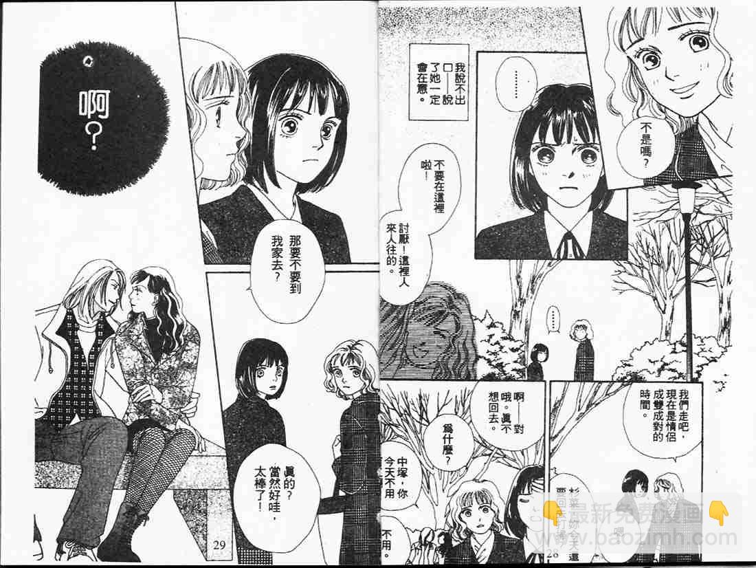 《花样男子》第20卷 第14页