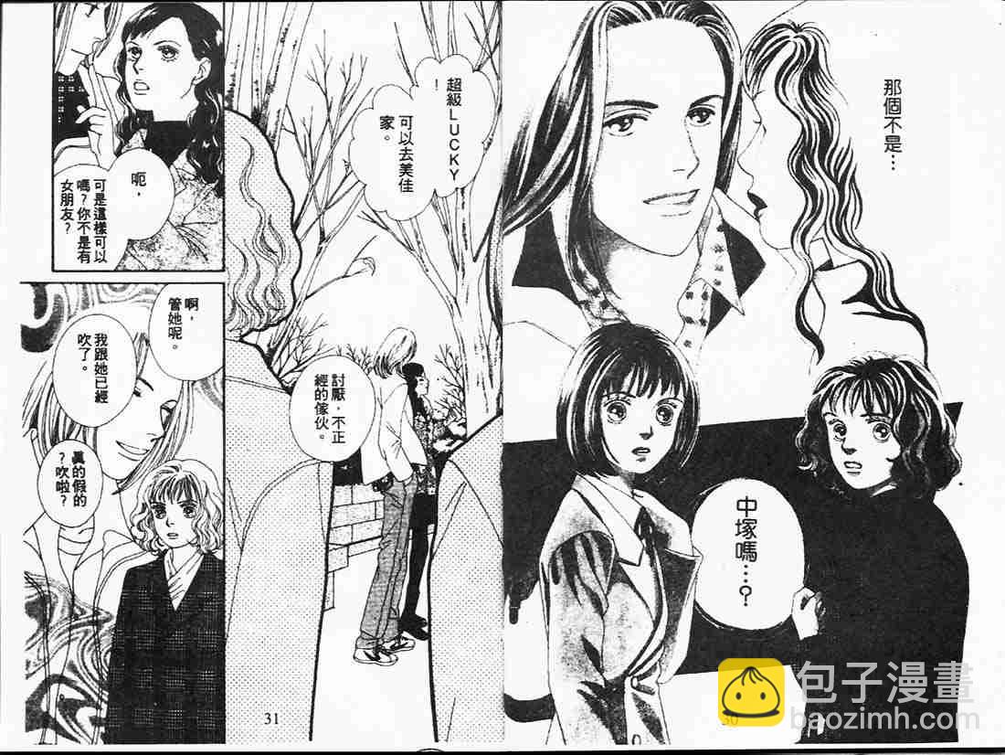 《花样男子》第20卷 第15页