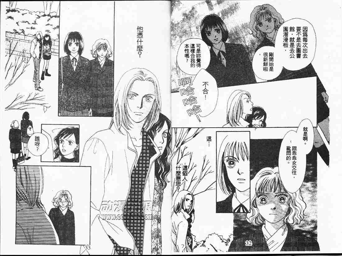《花样男子》第20卷 第16页