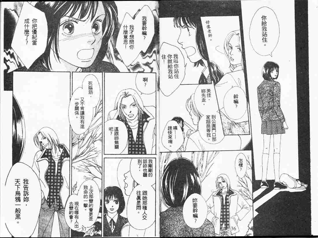 《花样男子》第20卷 第18页